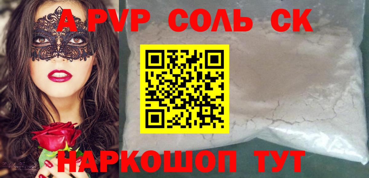 Alpha-PVP VHQ  Вход с VPN  Соликамск  APVP Crystall 