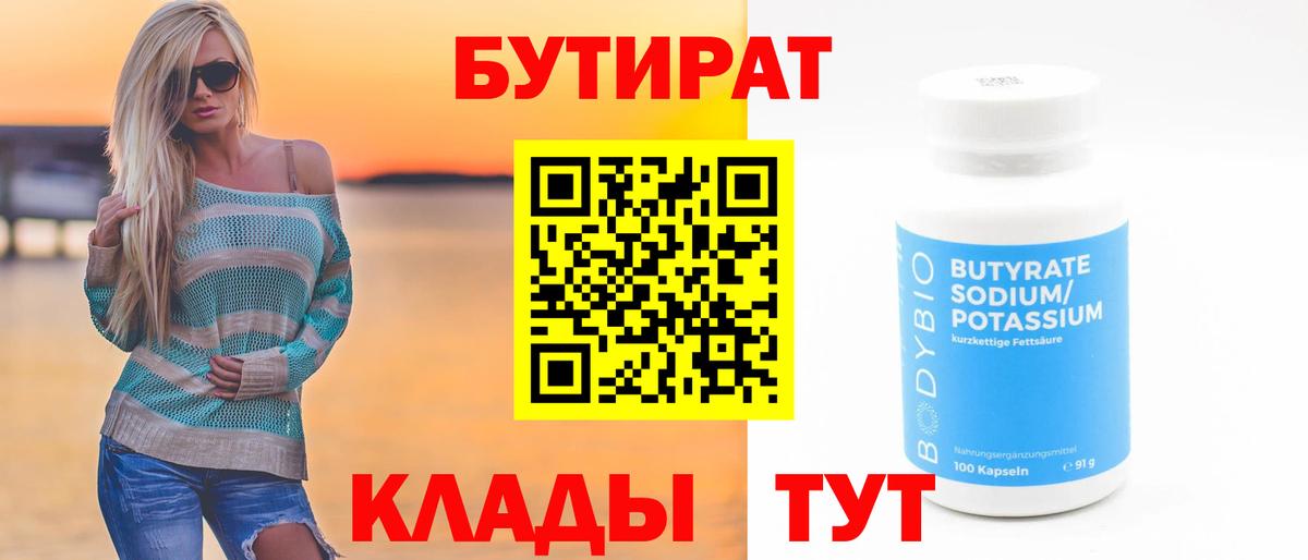 Бутират оксана Соликамск