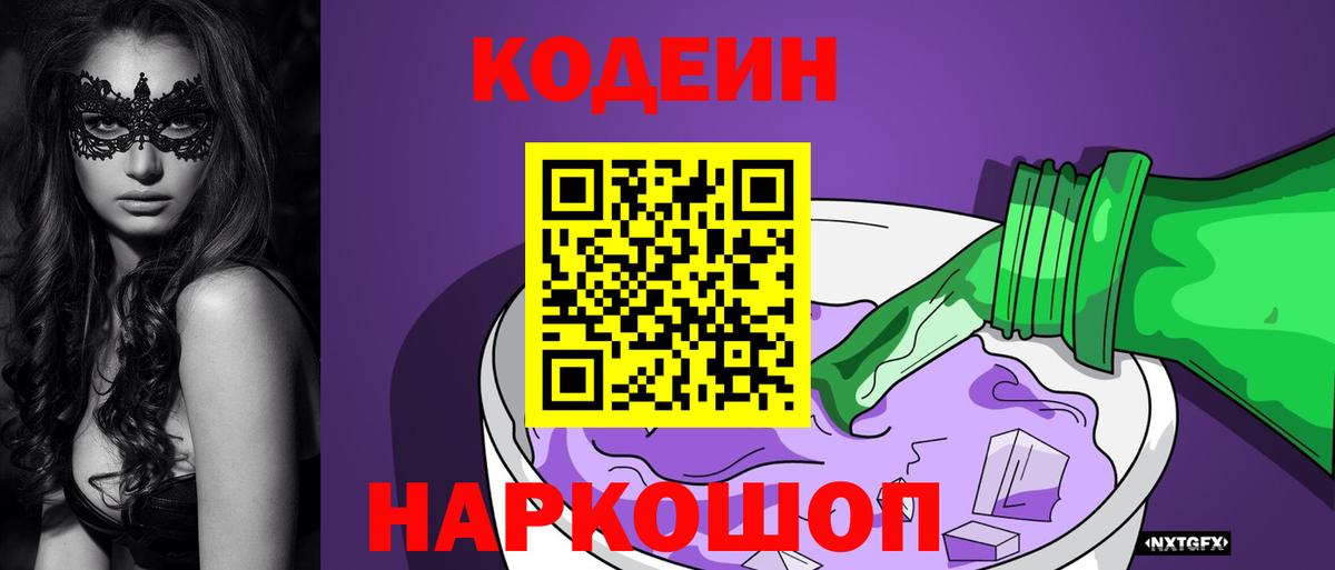 Кодеиновый сироп Lean Purple Drank Соликамск