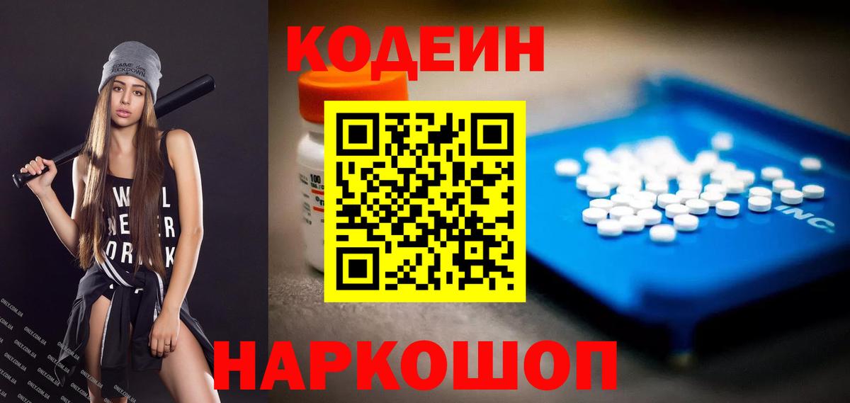 Codein Purple Drank  Вход с VPN  Кодеиновый сироп Lean Purple Drank  Соликамск 