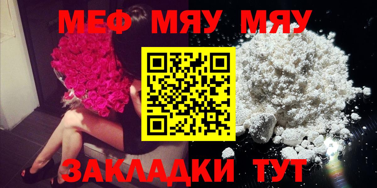 Соликамск  МЕФ кристаллы  МЯУ-МЯУ мяу мяу  МЕФ  Вход с VPN 